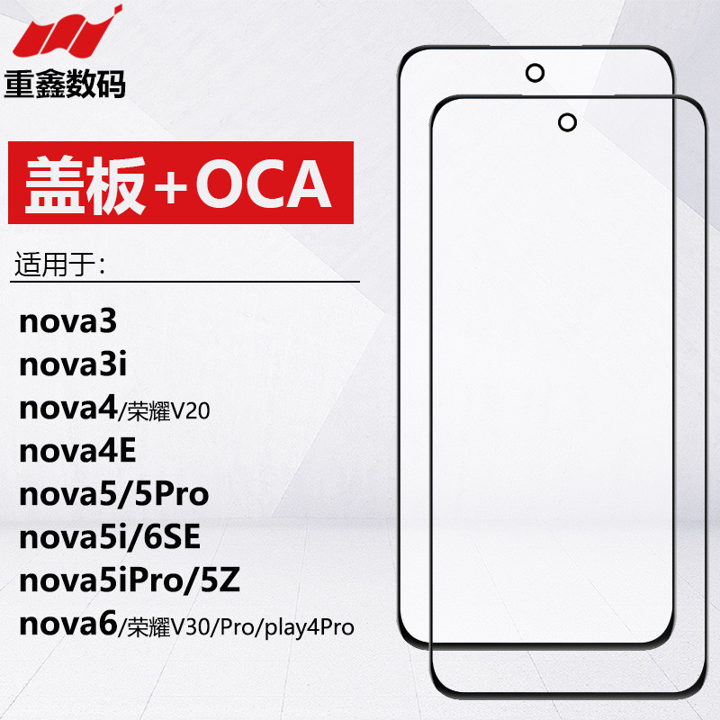 Thích hợp cho Huawei nova 3 3i 4 4E 5 5Pro 5i 5iPro 5Z 6 6se có OCA