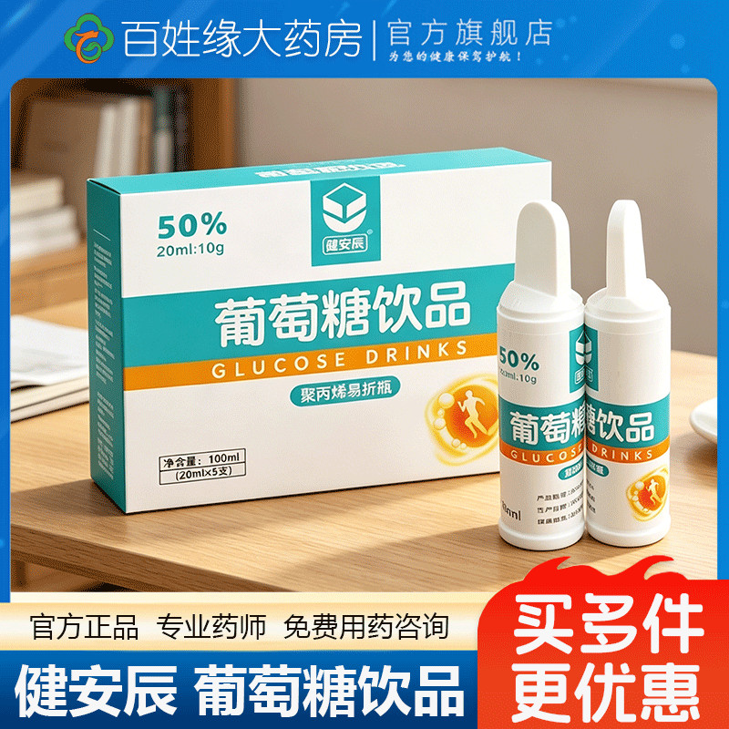 Jiananchen Glucose Uống 20ml * 5 Que Glucose Chất Lỏng Uống Hydrating Nước Uống Ăn Được Glucose Nước