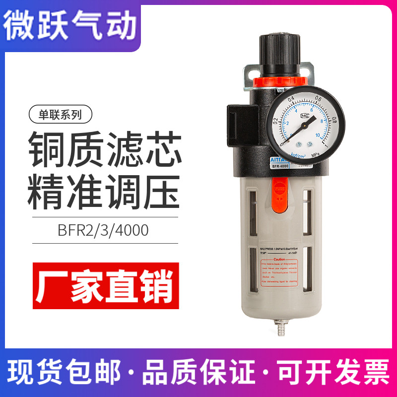 Máy nén khí Van điều chỉnh không khí BFR4000 Bộ lọc đơn BFR3000 Van điều chỉnh áp suất giảm áp BFR20
