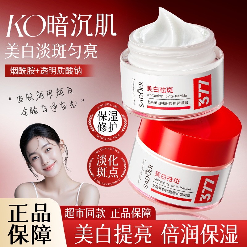 Kem dưỡng ẩm làm trắng da Shangduo Fuyan 377 Clear Pores Light Sensation Translucent Lightening Fade