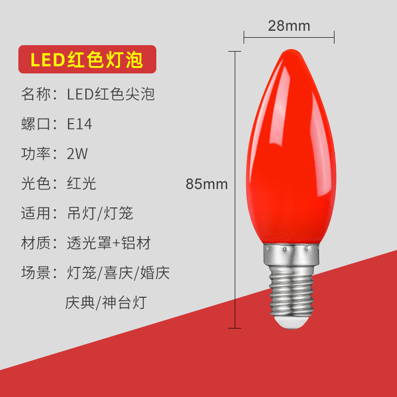 Bóng đèn LED đỏ E27/E14 tiết kiệm năng lượng, trang trí bàn thờ gia tiên/bàn thờ Phật