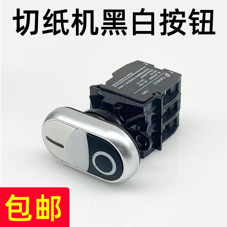 Guowang Guowei Dell 's Starlight Paper Cutter Black White Push Button Switch Paper Cutter Phụ kiện đ