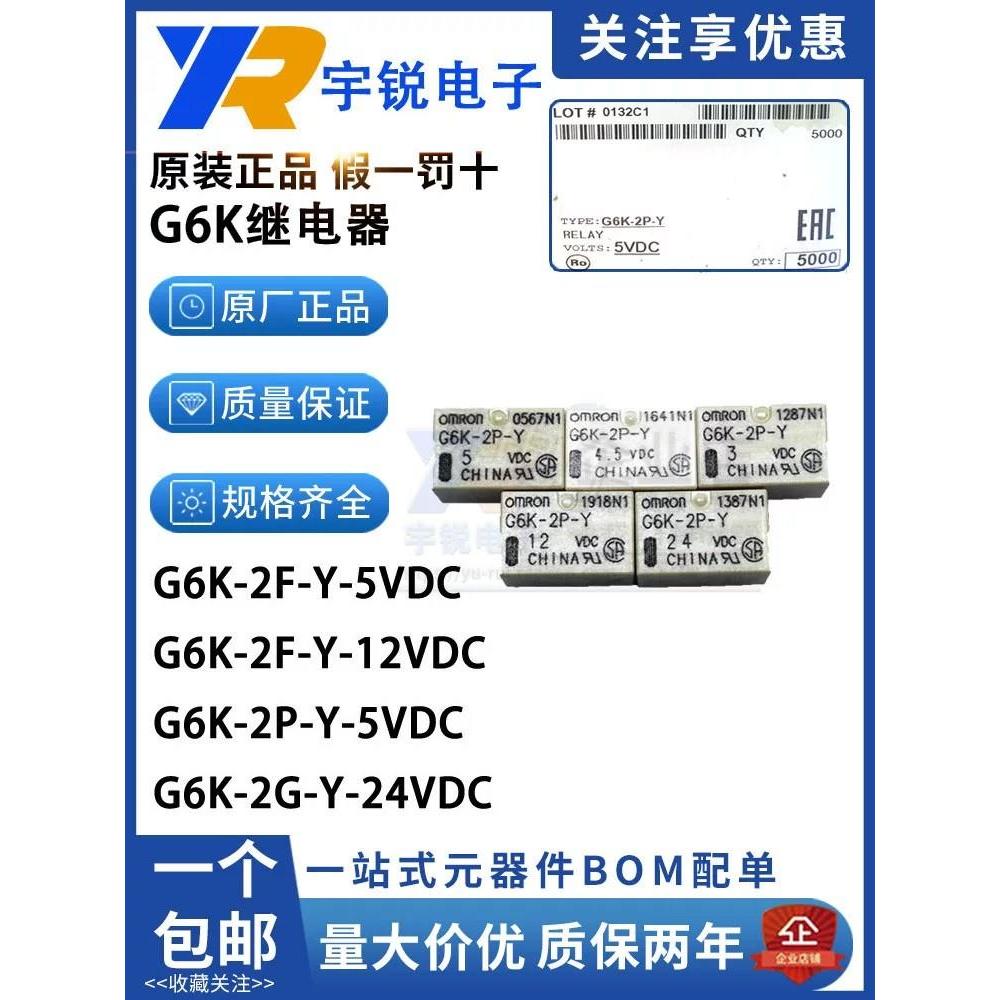 Rơle Omron G6K G6KU-2F 2P 2G-RF ST-Y-5VDC 12VDC 24VDC 3VDC