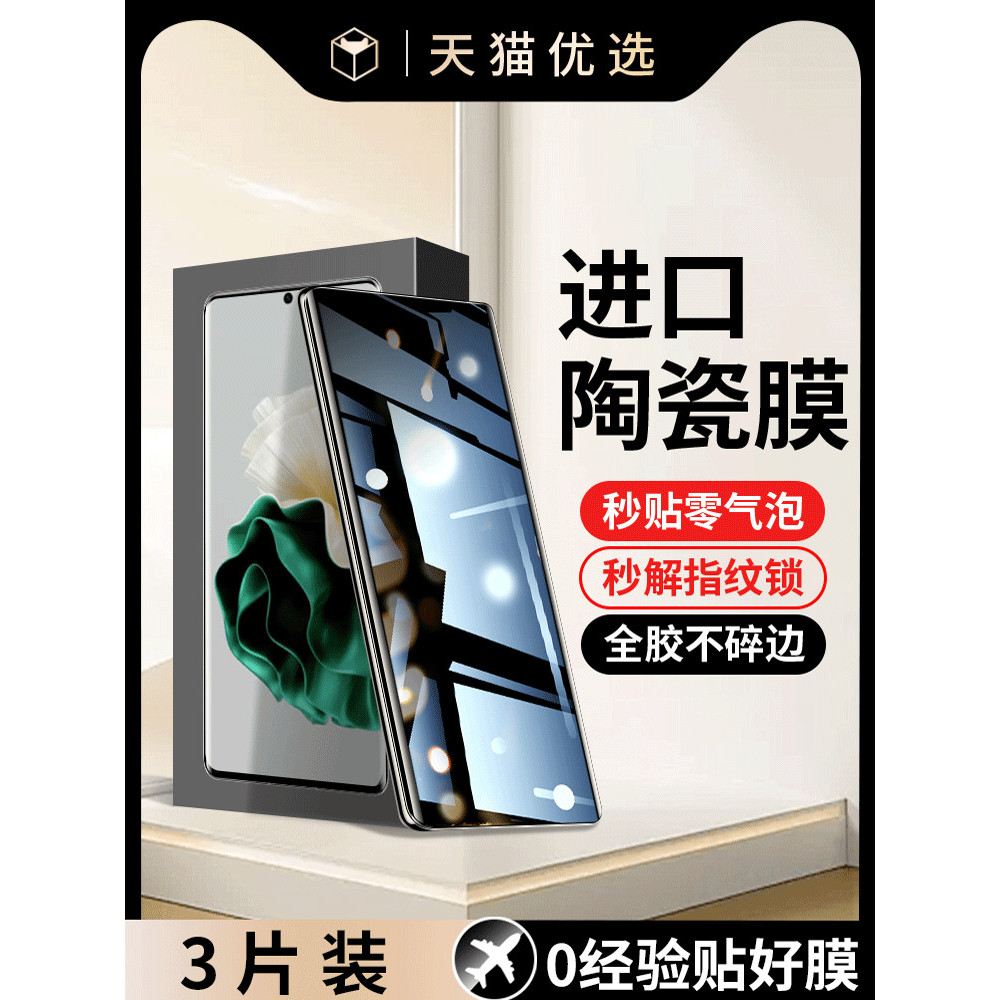 Thích hợp cho phim điện thoại di động Huawei P60Pro Phim gốm cường lực Huawei Honor p60 Phim riêng t