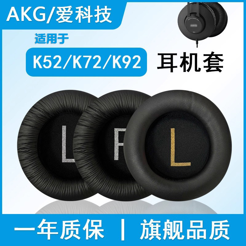 Thích hợp cho AKG / Ai Technology k72 Vỏ xốp tai nghe K52 Vỏ tai nghe k92 Phụ kiện thay thế tai nghe