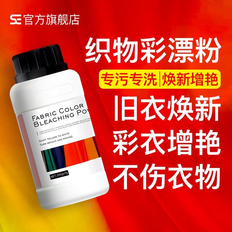 SE Active Oxygen Color Bleach Màu Quần Áo Trắng Quần Áo Đa Năng Loại Bỏ Mạnh Mẽ Làm Trắng Da Loại Bỏ