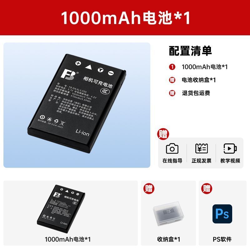 #沣标 EN-EL5 Thích hợp cho Nikon COOLPIX P100 P90 P500 P510 P520 P5000 Fengbiao EN-EL5 Thích hợp cho N