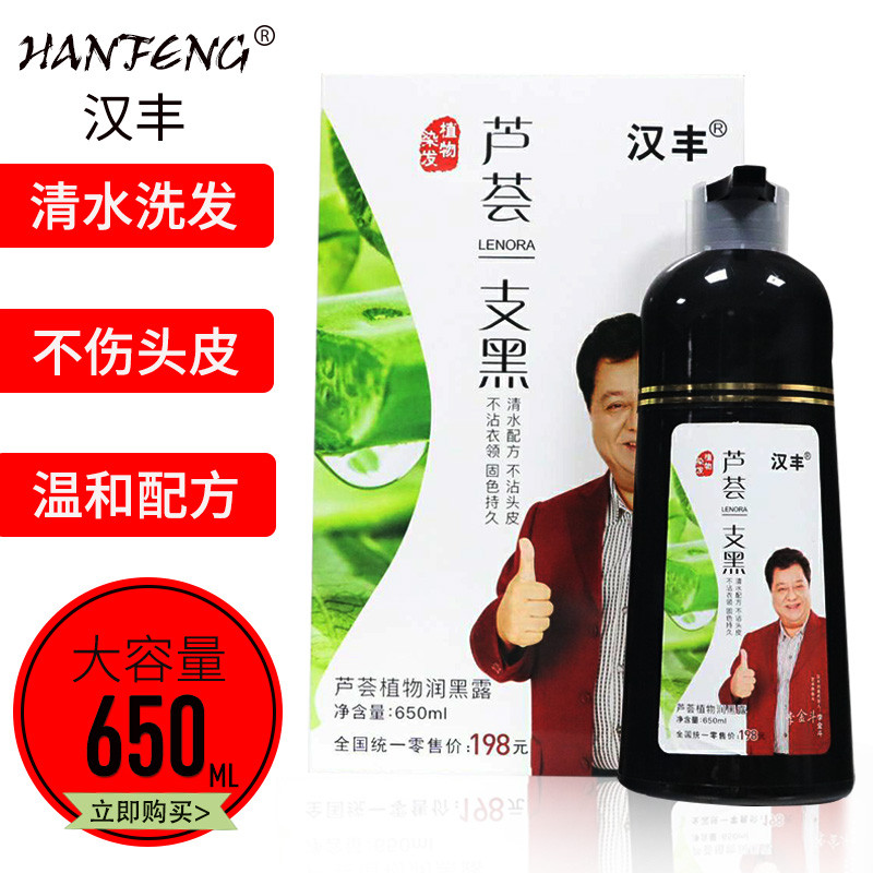 Hanfeng Aloe Vera One Black One Wash Black Hair Dye Cream Men Foam Hair Dye Natural Black Clear Wate