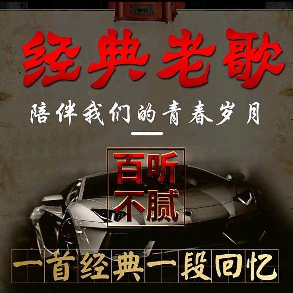 Shunmei Car Music u Disk Lossless Chất lượng cao u Disk Classic Old Songs Bất kể mẫu 2025 Phong cách