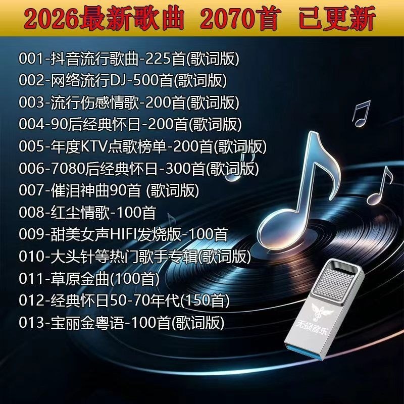2026 Phổ Biến Mới Bài Hát DJ Chart Chất Lượng Cao U Disk Network Divine Song Loa Siêu Trầm Happy Son