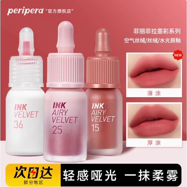 Peripera peripera Air Velvet Ink Chai nhỏ Lip Glaze Lip Mud Lipstick Matte Lip Gloss Dye Lip Liquid 