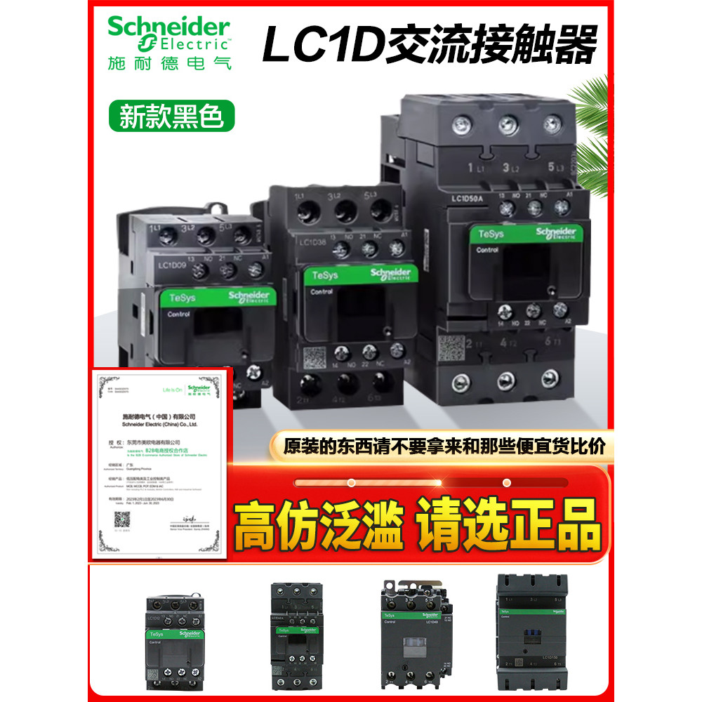 Schneider AC Contactor LC1D09M7C D12D18D25 D32 D40 D65 D80D95Q7CF7C