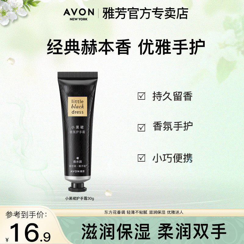 Avon / Avon Little Black Dress Fragrance Hand Cream 30g Dưỡng Ẩm Dưỡng Ẩm Thu Đông Nữ Chính Hãng Bốn