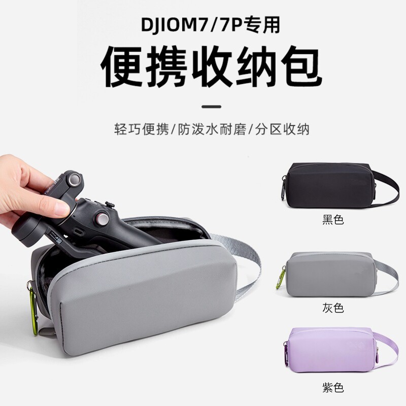 Thích hợp cho DJI DJI Om7P / 7 Túi lưu trữ Om6 / 5 / se Gimbal cầm tay Túi nhỏ cầm tay Phụ kiện túi 