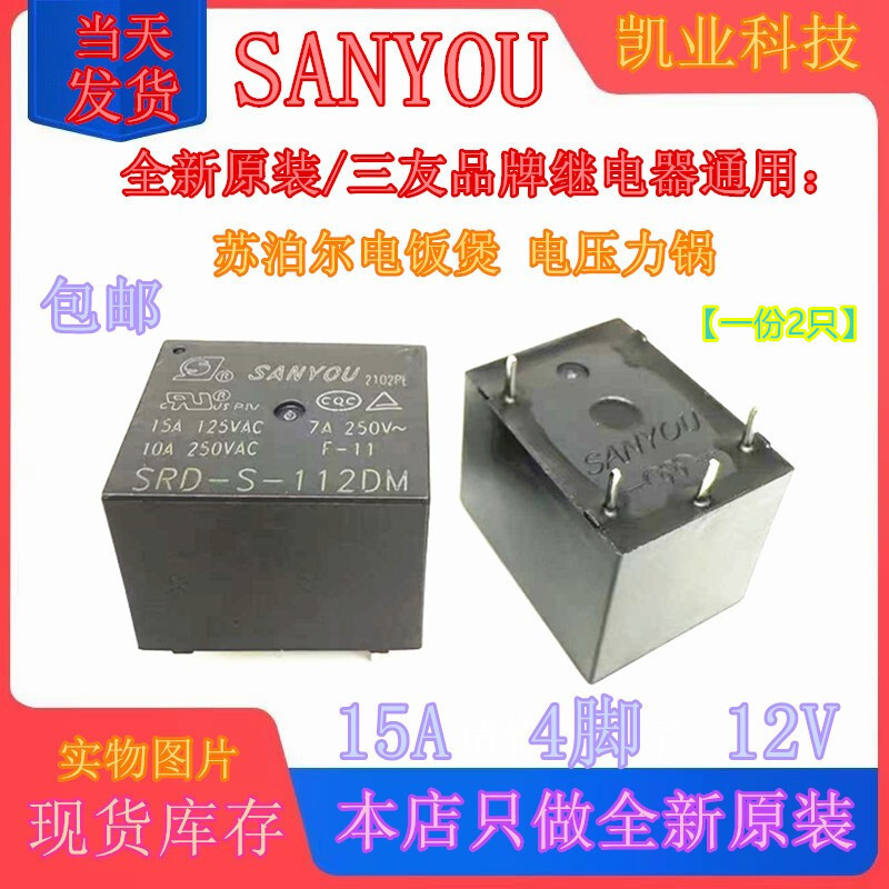 SANYOU SRD-S-112DM SANYOU Nồi cơm điện áp Rơle JQC / HF3FF-012
