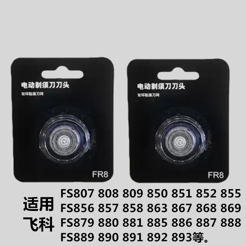 Thích Hợp Cho Máy Cạo Râu Điện Feike Lưỡi Trai FR6 Lưỡi Lưới FS871 711 182 187 Phụ Kiện