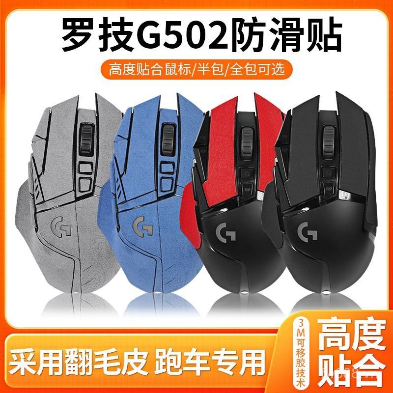 Nhãn dán chống trượt chuột Logitech G502 áp dụng phổ biến g502 Nhãn dán anh hùng không dây có dây Ph