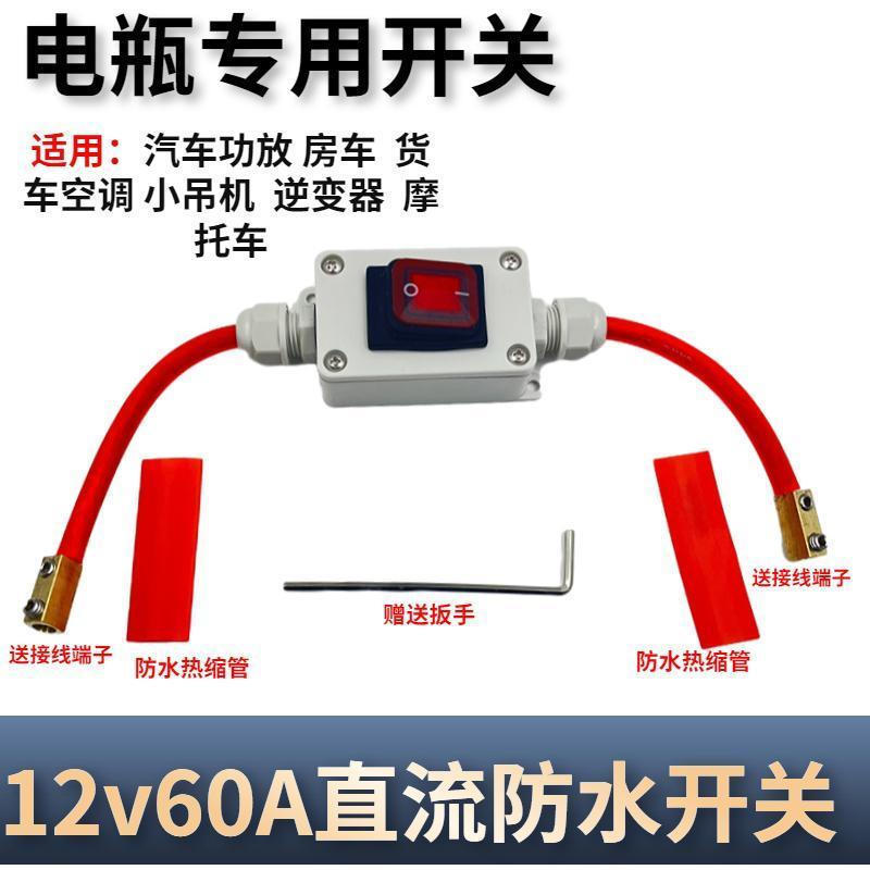 New motorcycle battery switch for power cut-off12v24v48v60v72v Power amplifier switch, waterproof el