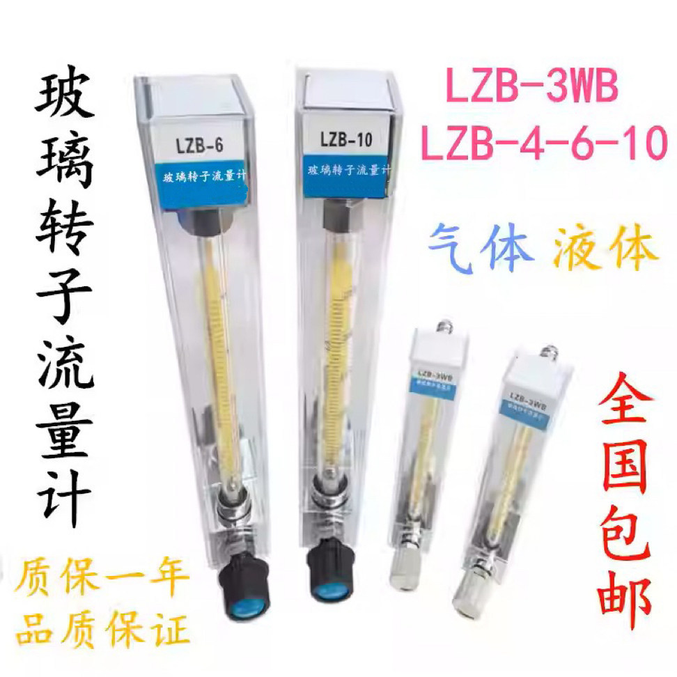 [Ưu tiên] Đồng hồ đo lưu lượng cánh quạt thủy tinh LZB-3WB / 4WB / 6WB / 10WB Đồng hồ đo lưu lượng n
