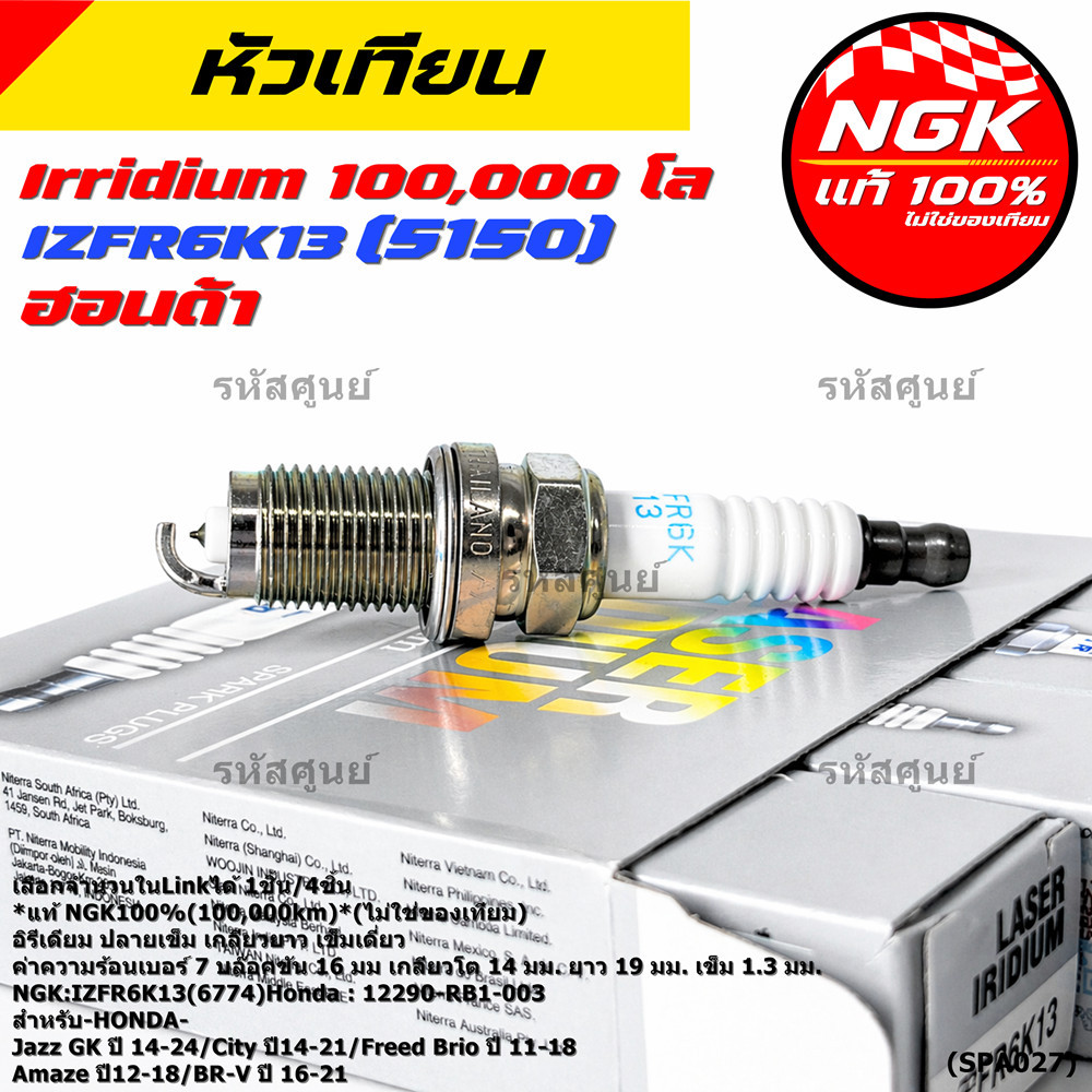 * * Chính hãng Ngk1 (100 000km) * * (Không phải nhân tạo) Bugi kim Iridium HONDA Jazz GK Năm 14-21 /
