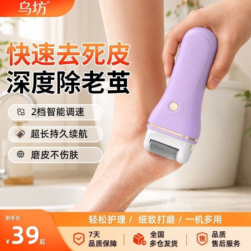 Wufang Chân Máy Xay Chân Máy Xay Cao Su Điện Mài Dụng Cụ Tiện Dụng Sạc Mini Di Động Tẩy Tế Bào Chết 