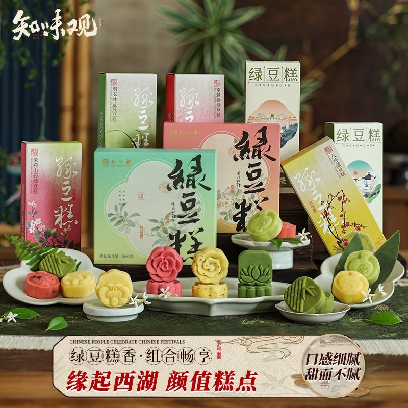 Bán chạy nhất Zhiweiguan Mung Bean Cake Hàng Châu Osmanthus Cake Mung Bean Cake Ice Pastry Snack Gif