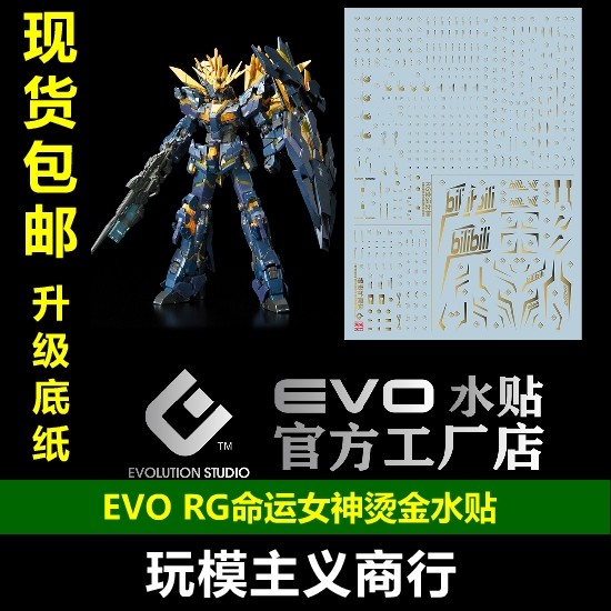 Miễn phí vận chuyển EVO RG Goddess of Destiny Unicorn No. 2 Nhãn dán nước mạ vàng mô hình Banshee RG