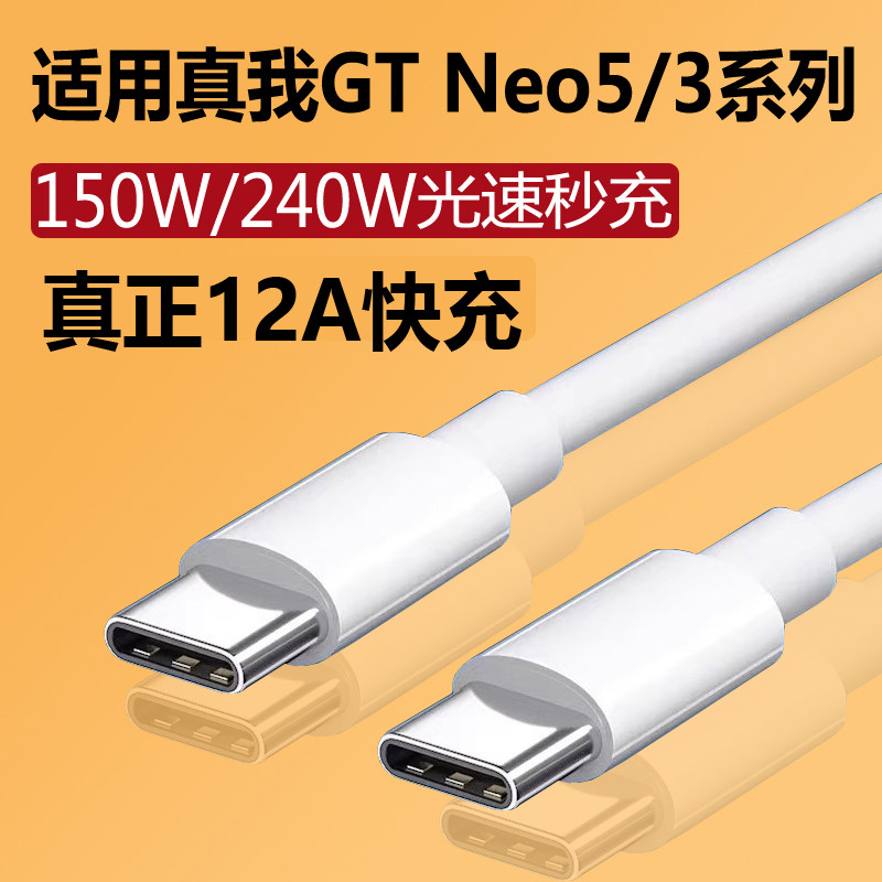 Cáp sạc 12A Dual Type-c Thích hợp cho cáp sạc realme gtneo5 150w / 240w Sạc Flash gtneo3 Cáp dữ liệu