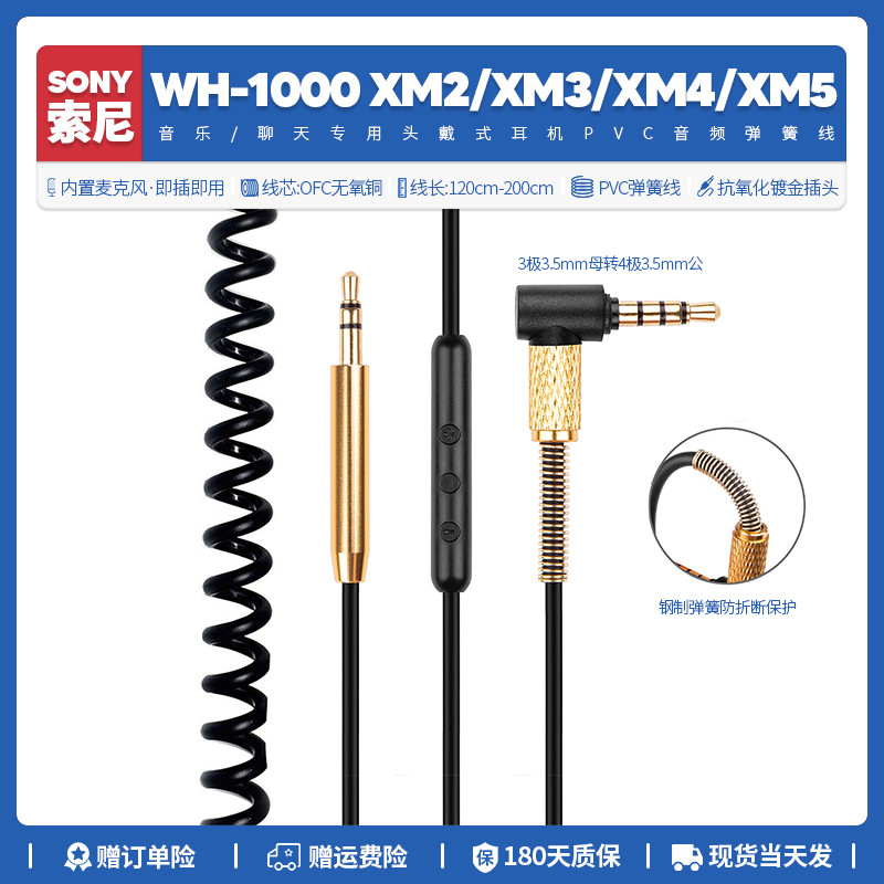 Thích hợp cho Sony Sony Sony WH 1.000 XM3 XM2 XM4 XM5 Phụ kiện cáp tai nghe Cáp lò xo Cáp âm thanh