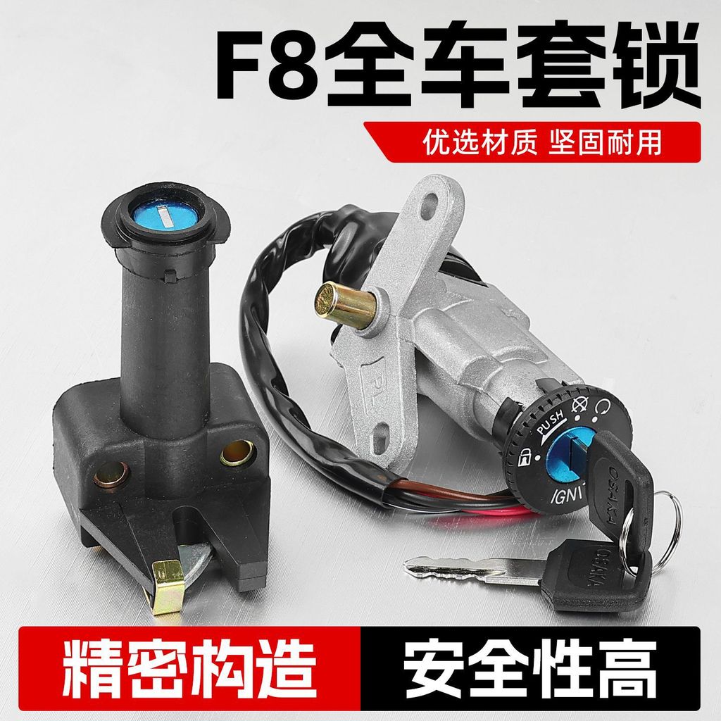 OMEF Xây Dựng Cong Beam Xe Máy F8 Full Car Lock JS110-B Set Lock JYM110 Khóa Cửa Điện Fufa Vòi Khóa 