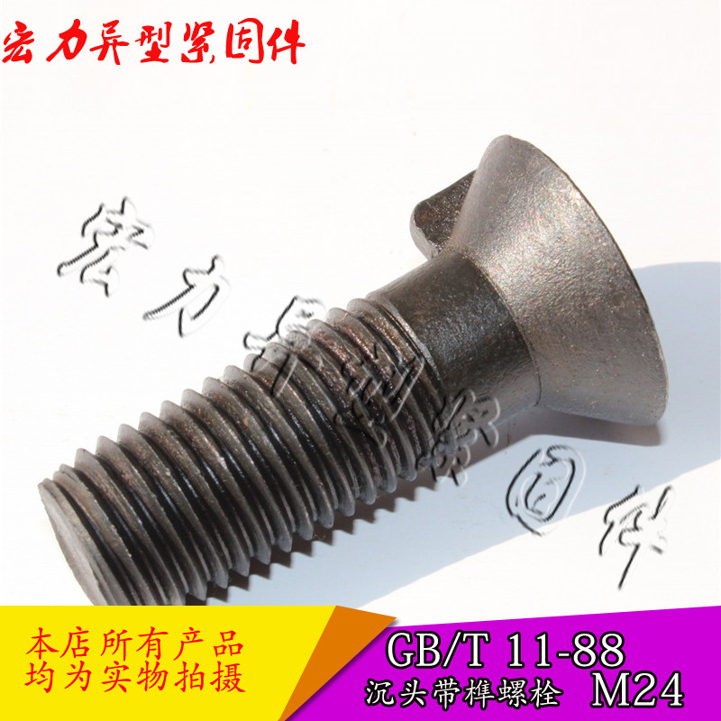 Đầu chìm GB11 có bu lông lót đinh tán Đầu chìm tai đơn M24 * 70 - M24 * 200 Chiều dài đầy đủ