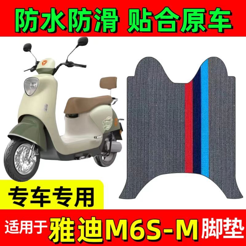 Thích hợp cho đệm chân Yadi M6S-M Phiên bản Guanneng m6s Đệm chân chống thấm nước Vỏ đệm vòng lụa Bà