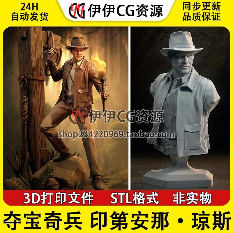 Indiana Jones Jones II < Truy tìm kho báu > Mẫu in 3d Chất liệu tập tin vẽ stl