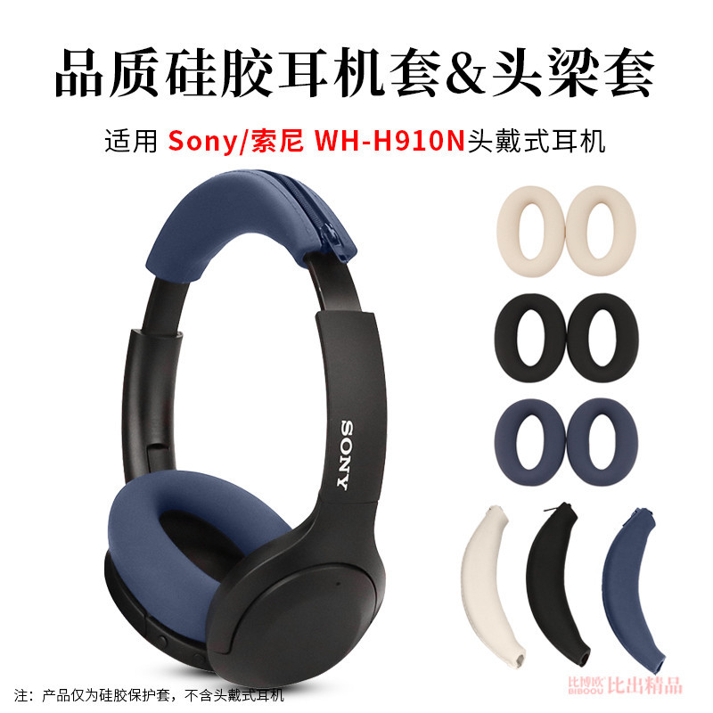 Thích hợp cho tai nghe Sony / Sony WH-H910N Vỏ bảo vệ silicon Vỏ tai nghe Bịt tai H910N Vỏ tai nghe 