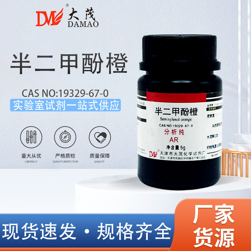 Thiên Tân Damao Bán Ethanol Cam Phân Tích Nguyên Chất AR5g19329-67-0 Thuốc Thử Hóa Học Phòng Thí Ngh