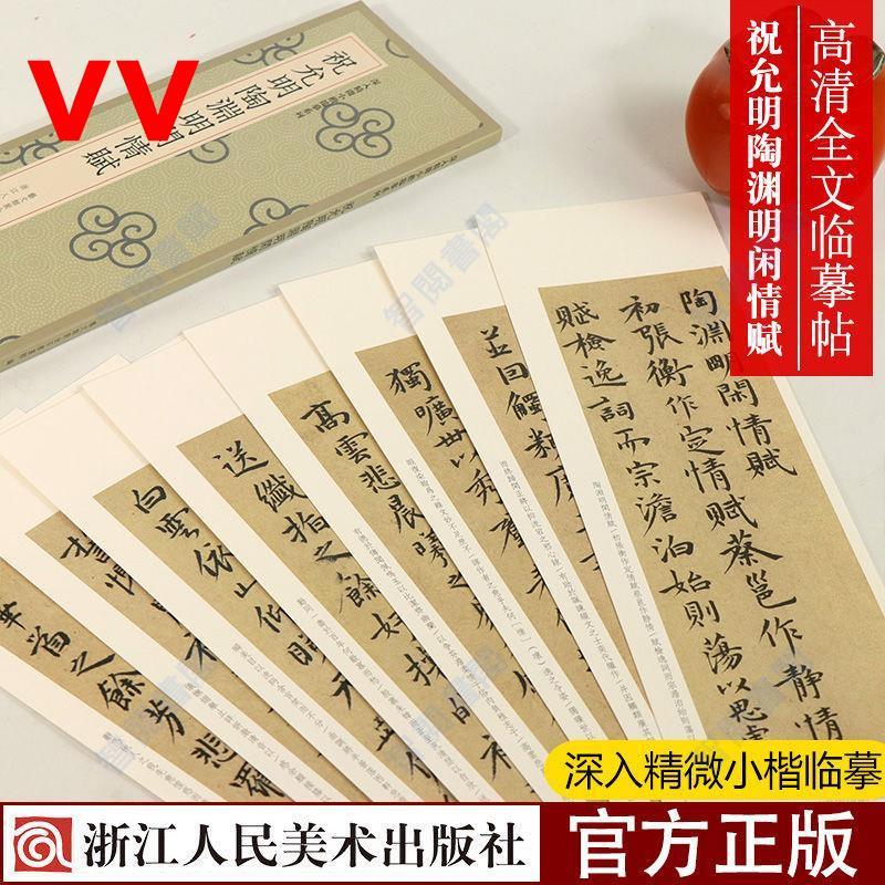 Ya Yan Zhiruyu Zhu Yunming Tao Yuanming Leisure Fu Deep into the Small Case Copy Series Zhu Yunming 