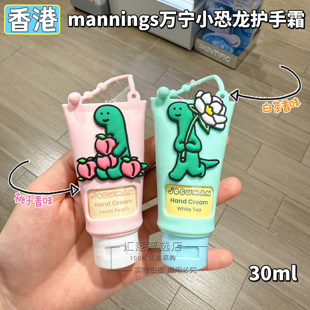 Giới hạn Mua hàng tại Hồng Kông mannings mannings Khủng long nhỏ dễ thương joguman Kem dưỡng ẩm dưỡn