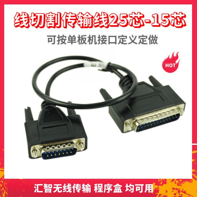 Cáp Truyền Cắt Cáp Huizhi Không Dây 15-Core Đến 25-Pin Cáp Dữ Liệu Đồng Huxing Fumao Giao Diện Kết N