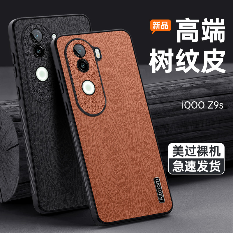 Colombus Thích hợp cho vivoiqooz9s Vỏ điện thoại IQOOZ9 Vỏ bảo vệ họa tiết vỏ cây cao cấp iqooZ9turb