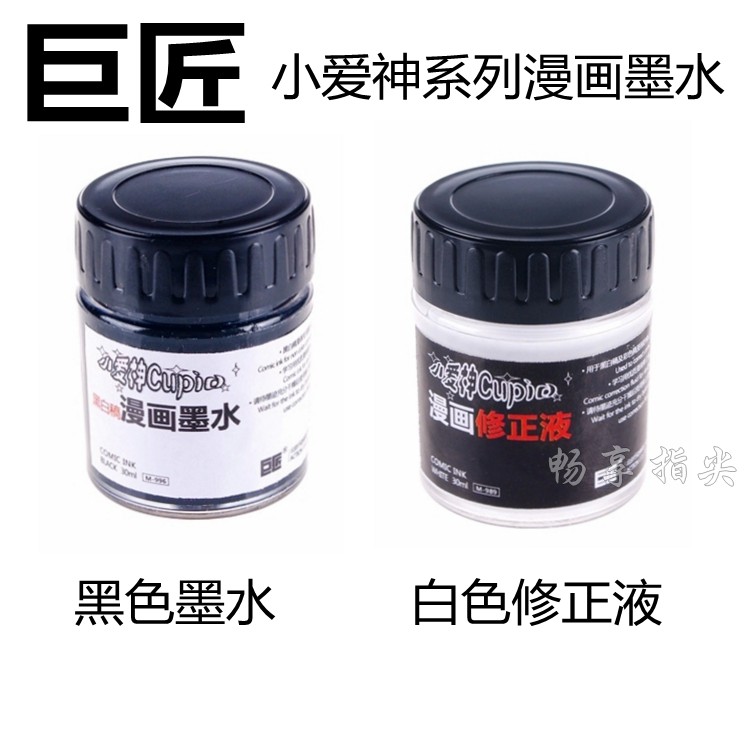 Master Nhật Bản Little Eros Comic Ink Đen Trắng Dip Pen Ink Correction Liquid Water Resistance 30ML