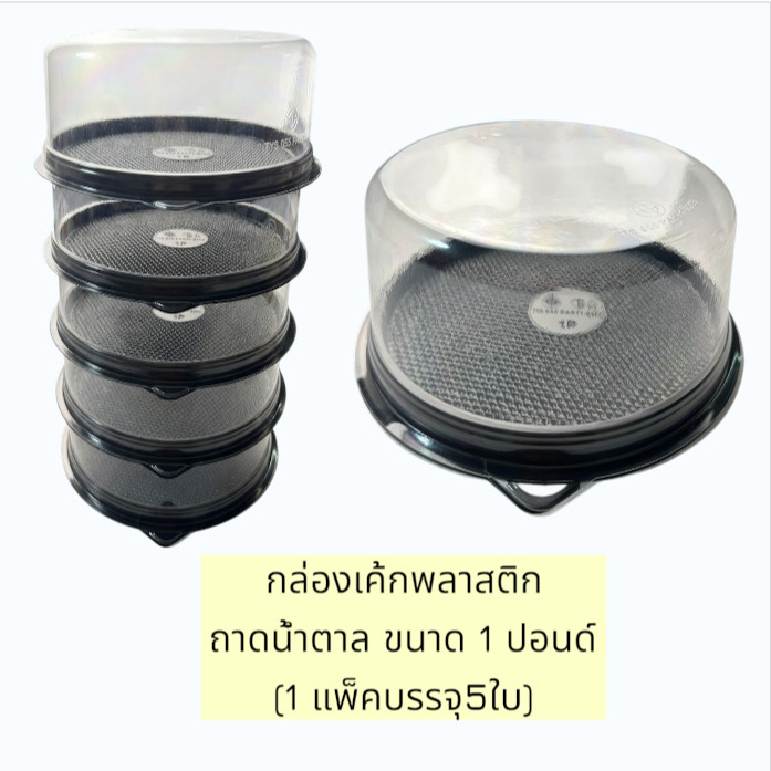 Hộp Bánh Nhựa Tròn Có Nắp Trong Suốt Đường Đế Size 1 / 2 / 3 Pounds (Gói 5 Hộp)