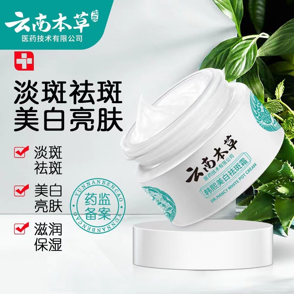 Yunnnan Materia Medica Hanxi Kem loại bỏ tàn nhang Làm trắng tàn nhang Sunburn Chloasma Kem dưỡng ẩm
