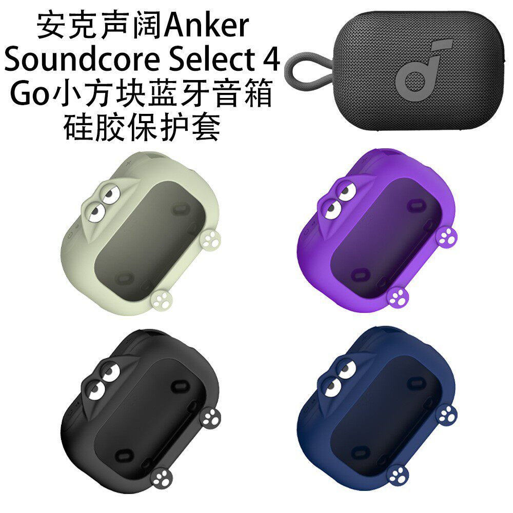 Thích hợp cho Sound Wide Anker Soundcore Select 4 Go Loa Bluetooth vuông nhỏ Vỏ bảo vệ silicon