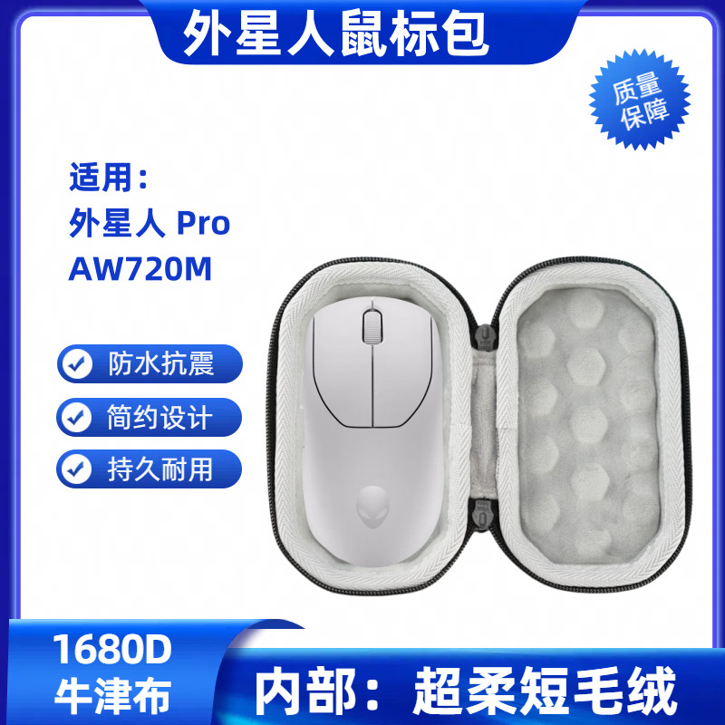 Thích hợp cho Hộp lưu trữ chuột Alien PRO AW720M Trò chơi ba chế độ Bảo vệ chuột chơi Game Vỏ cứng T