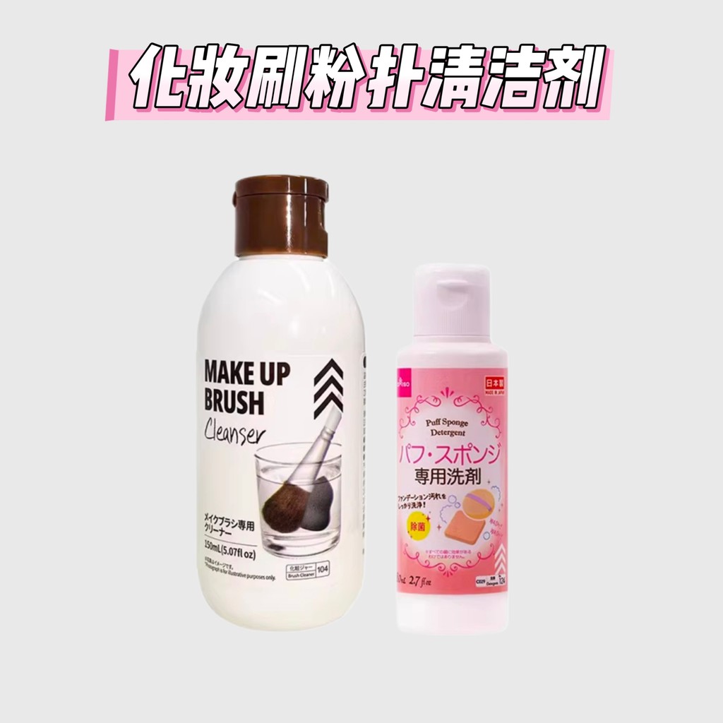 Bàn chải trang điểm Daiso Daiso Puff Cleaner chính hãng Nhật Bản 80ml