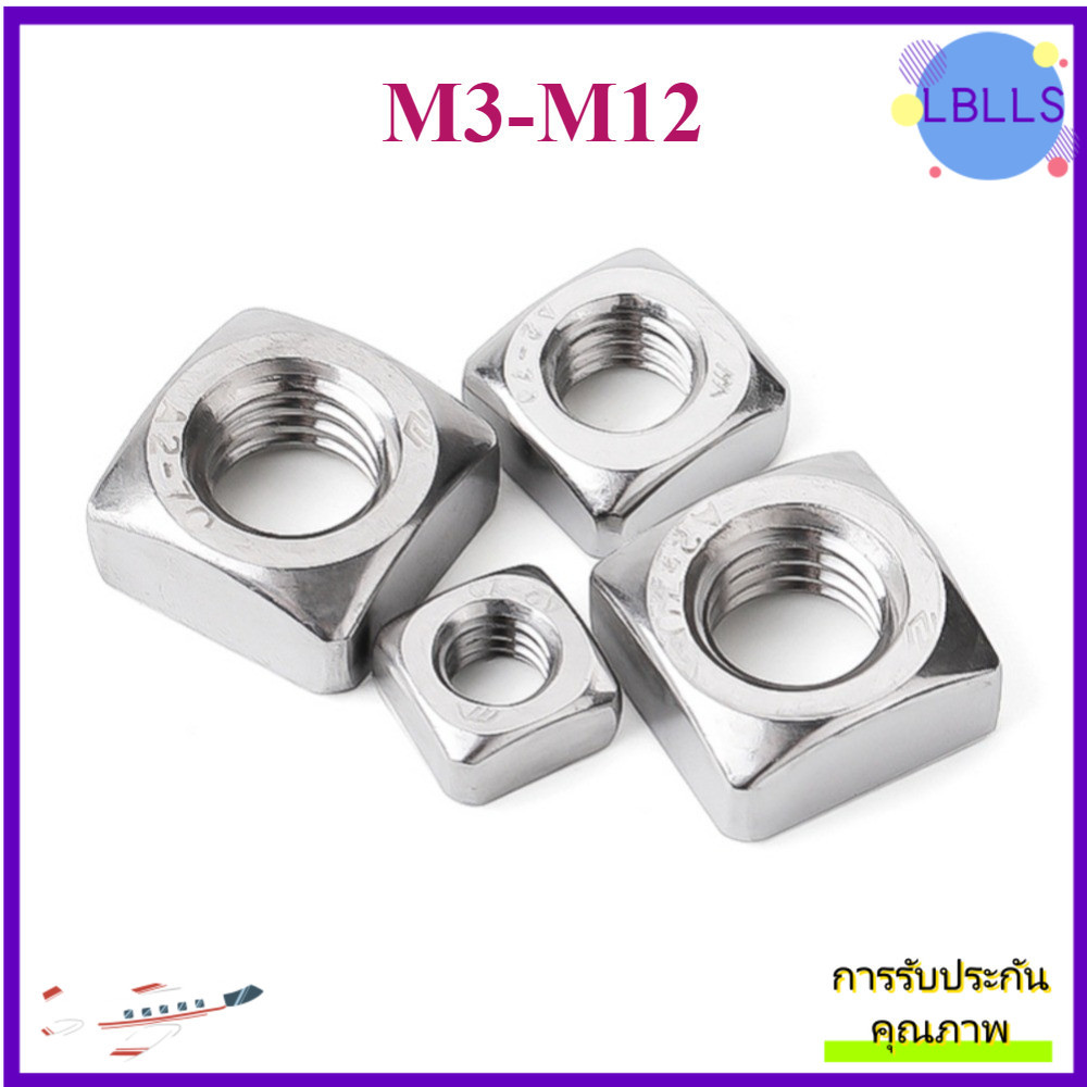 M3-M12 Đai ốc vuông inox 316/Tán Ecu vuông 【 LBLLS 1】
