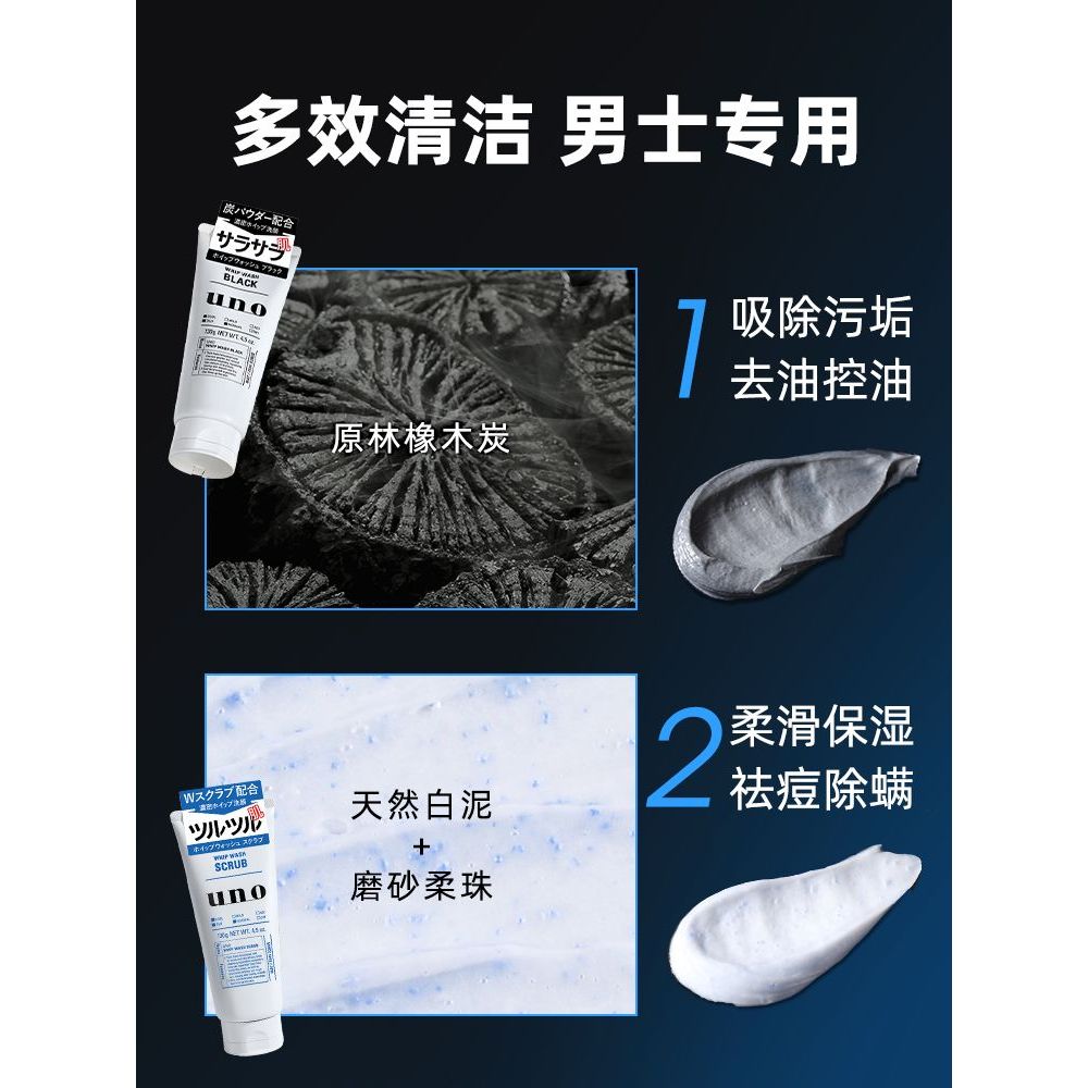 Nhập Khẩu Wunuo UNO Sữa Rửa Mặt Nam Than Bùn Sữa Rửa Mặt Kiểm Soát Dầu Loại Bỏ Mụn Nhẹ Nhàng