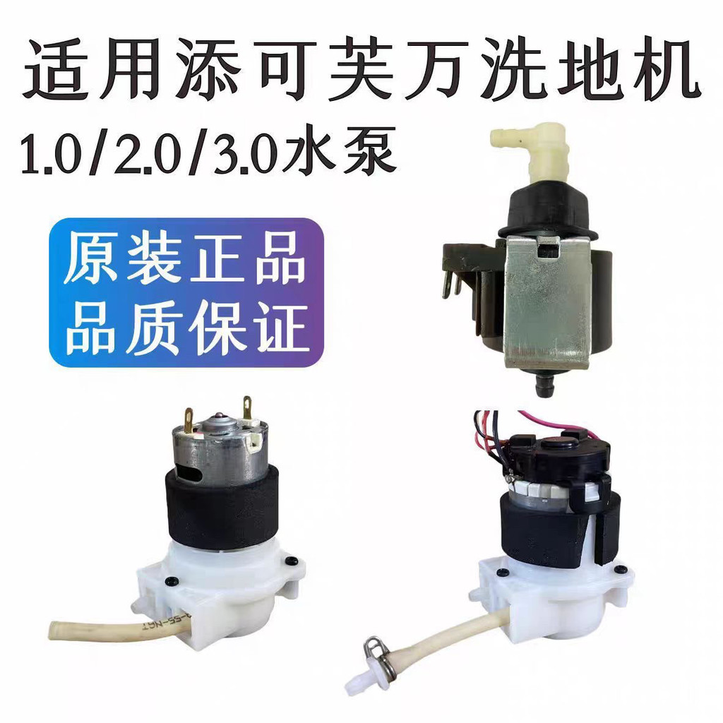 Tanke Fuwan 1.0 / 2.0 / slim / 3.0 Trạm vũ trụ co giãn Động cơ bơm phun nước nguyên bản