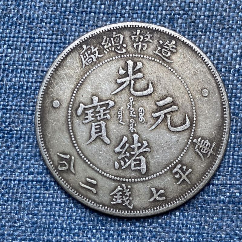 Bạc Yuan Datou Yuan Shikai Longyang Dayang 7 / 31 * - + * / 411