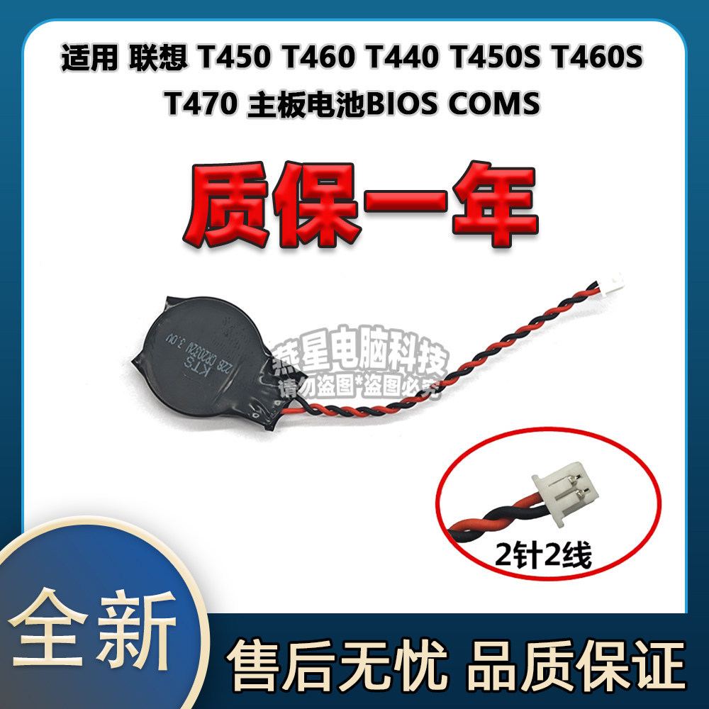 Thích hợp cho Lenovo T450 T460 T440 T450S T460S T470 Bo Mạch Chủ Pin BIOS COMS